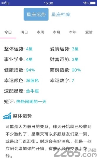 生肖宝典app 生肖宝典最新版下载