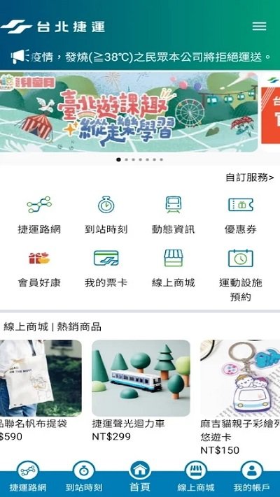 台北捷运G0软件
