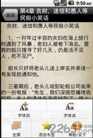 幽默与笑话app