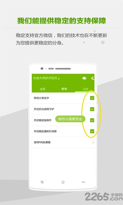 分身大师多开双开app