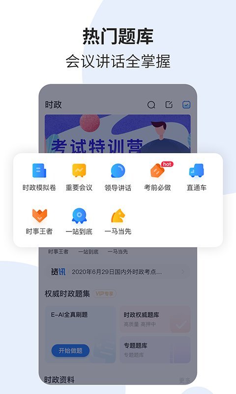 时事一点官方手机版 时事一点通app下载
