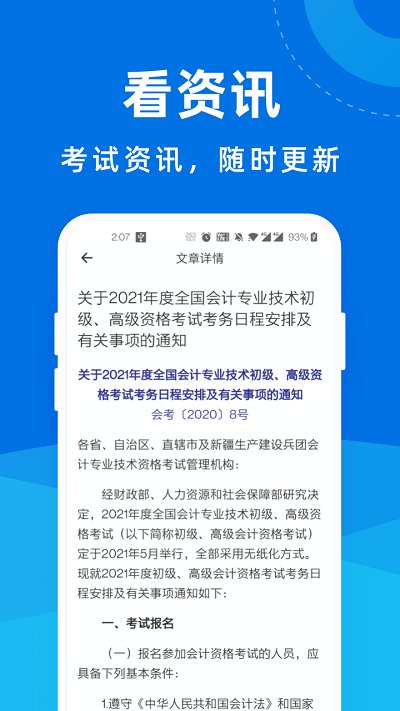 高级会计师一点通客户端