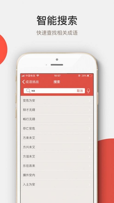 天天成语词典最新版 天天成语词典app下载