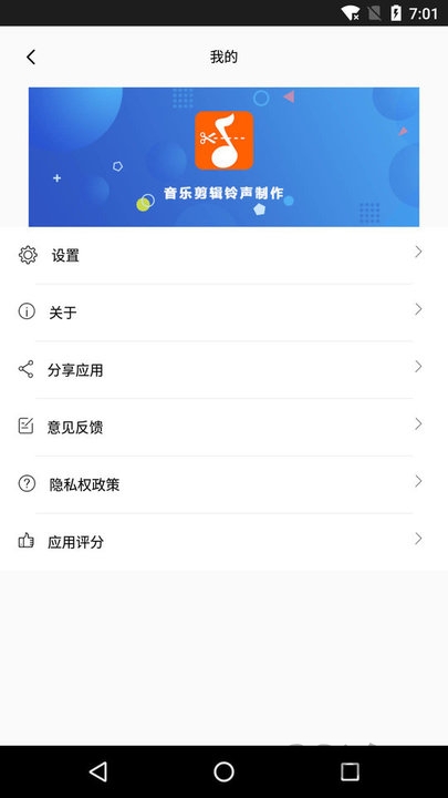 音乐剪裁精灵手机版