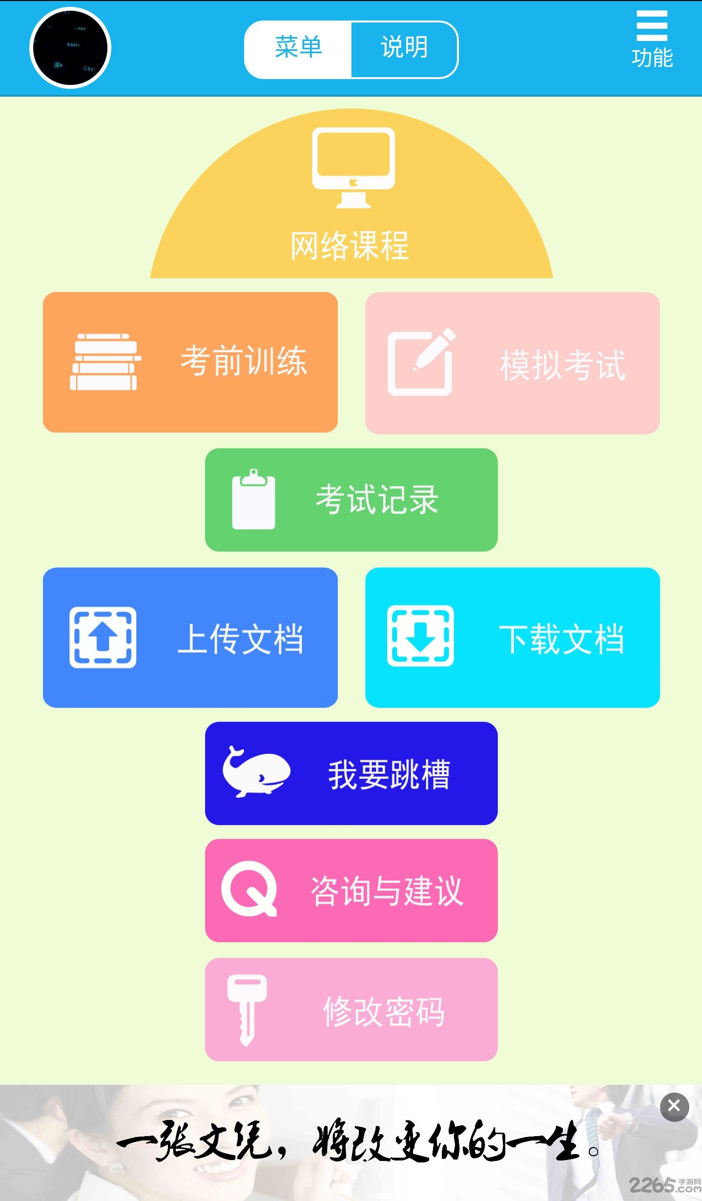 考得过APP 考得过软件下载