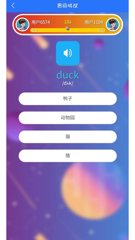 英语点读助手软件
