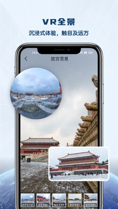 全景vr高清地图软件