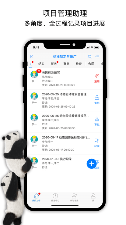 中国动物园协会官方版 中国动物园协会app下载