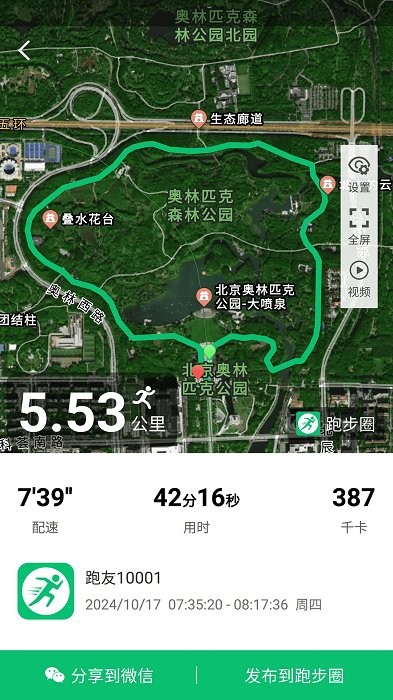 跑步圈app