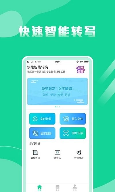 飞速语音文字转换大师客户端 飞速语音文字转换大师app下载