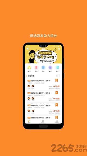英语六级词汇软件