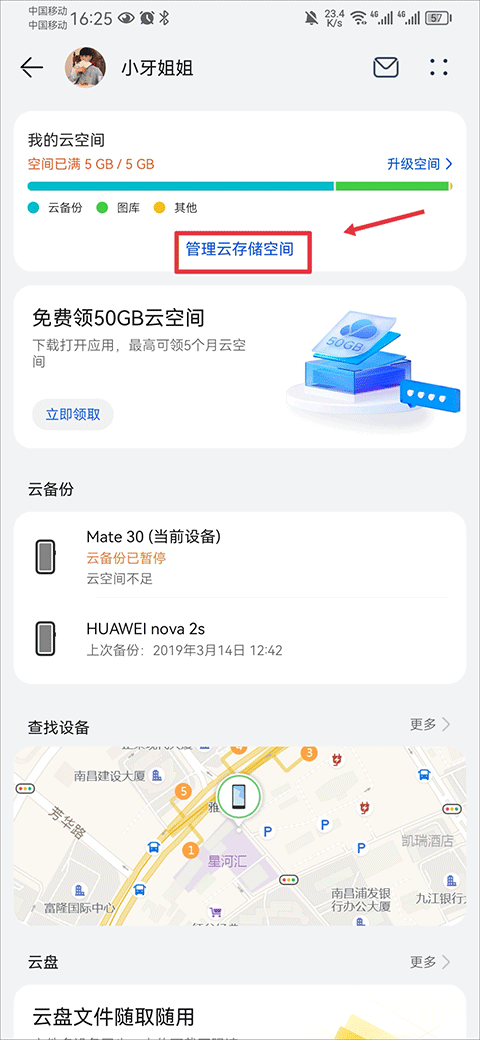 华为云空间怎么清理