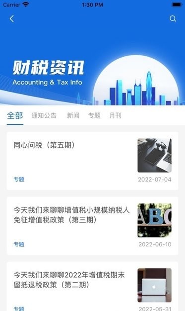 深港澳税收家app 深港澳税收家软件