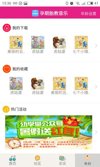 孕期胎教音乐app