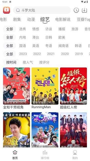 全民聚视官方版 全民聚视app下载安装