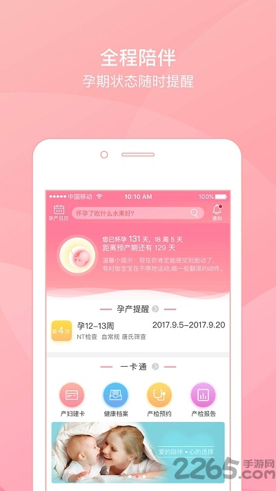 城都妇幼一卡通手机版