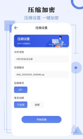 极速解压缩软件(改名zip解压缩)