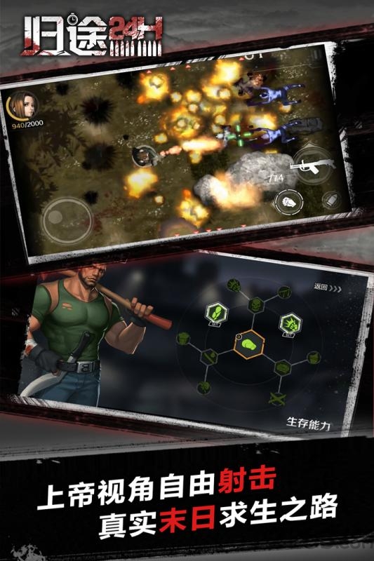 归途24小时无限金币版 归途24小时手游内购破解版下载
