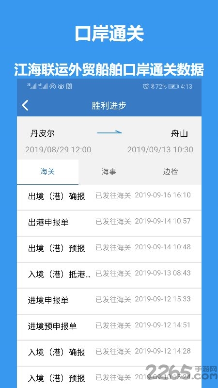 江海e行app