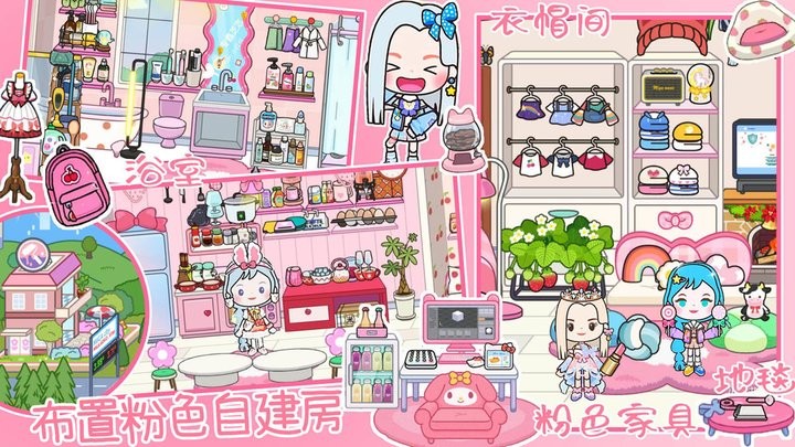 米加小镇房间布置最新版 米加小镇房间布置游戏下载