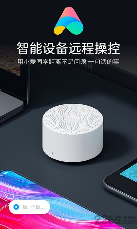 小爱同学3.0内测版下载