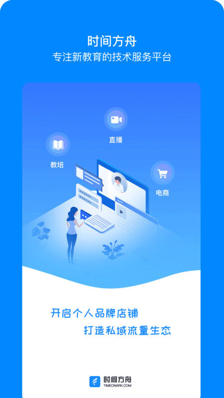 时间方舟官方版