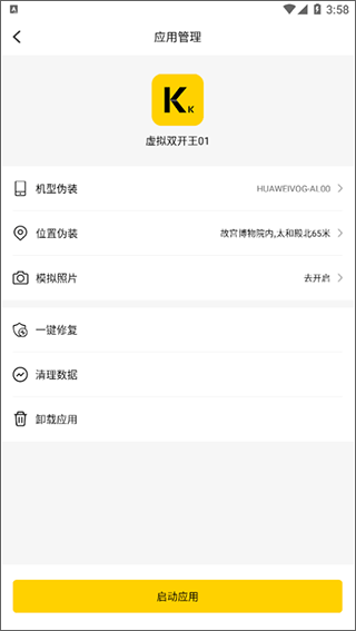 虚拟双开王怎么使用 虚拟双开王怎么使用教程