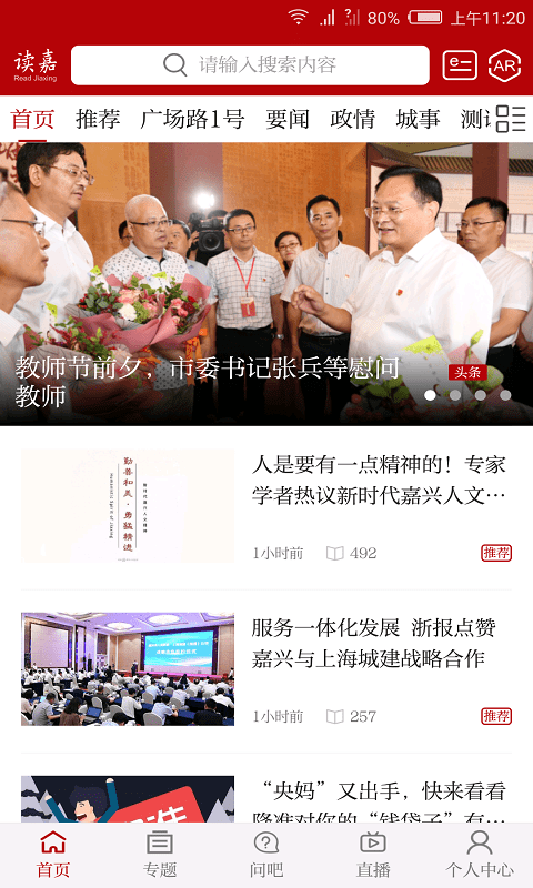 读嘉新闻客户端 读嘉app下载