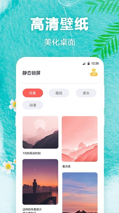 田田动态壁纸app(熊猫壁纸)