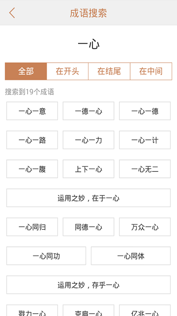 快快查成语词典2022