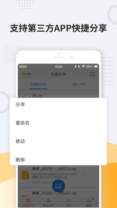 解压缩app 解压缩手机版
