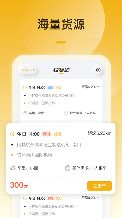 拉货吧司机端app