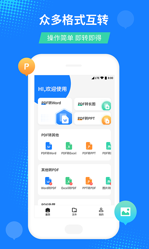 柒核PDF文件转换器app下载