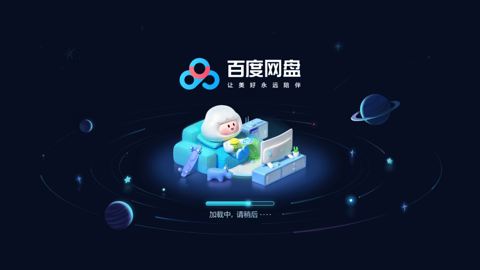 百度云盘电视端app 百度网盘tv版apk下载