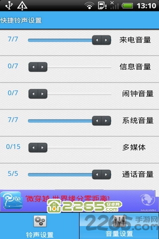 快捷铃声设置手机软件