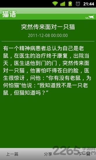猫语app