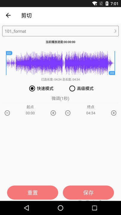 音乐剪辑大师app 音乐剪辑大师软件下载