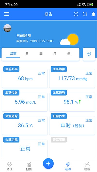 腕上健康蓝天一号官方版 腕上健康app下载