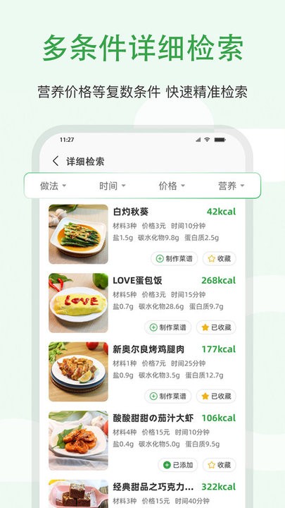 食各和app最新版
