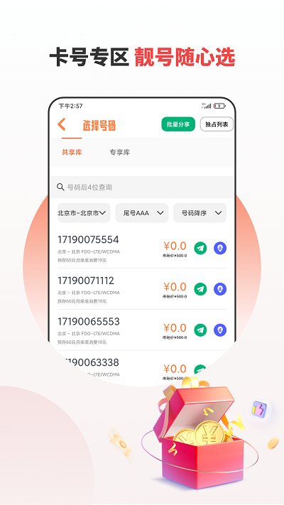 分享合伙人app 分享合伙人官方下载
