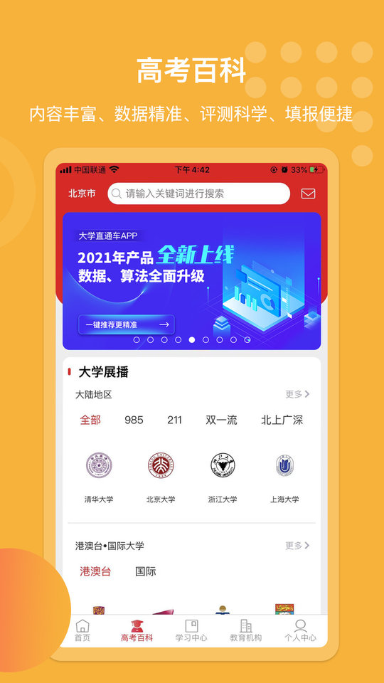 大学直通车app