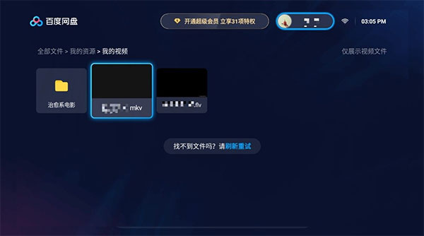 百度网盘tv版使用方法 百度网盘tv版使用说明