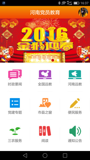 河南党员教育客户端