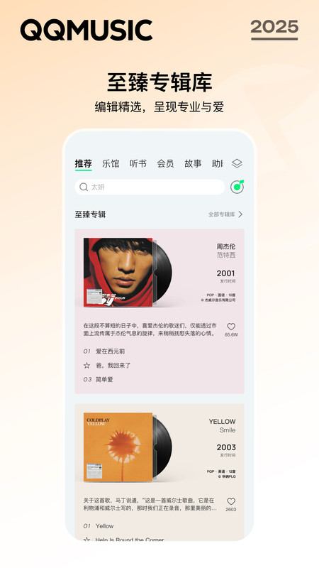 QQ音乐谷歌Play版下载