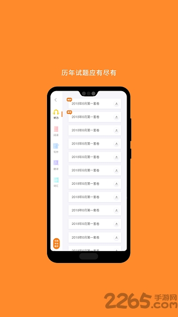 英语六级词汇软件