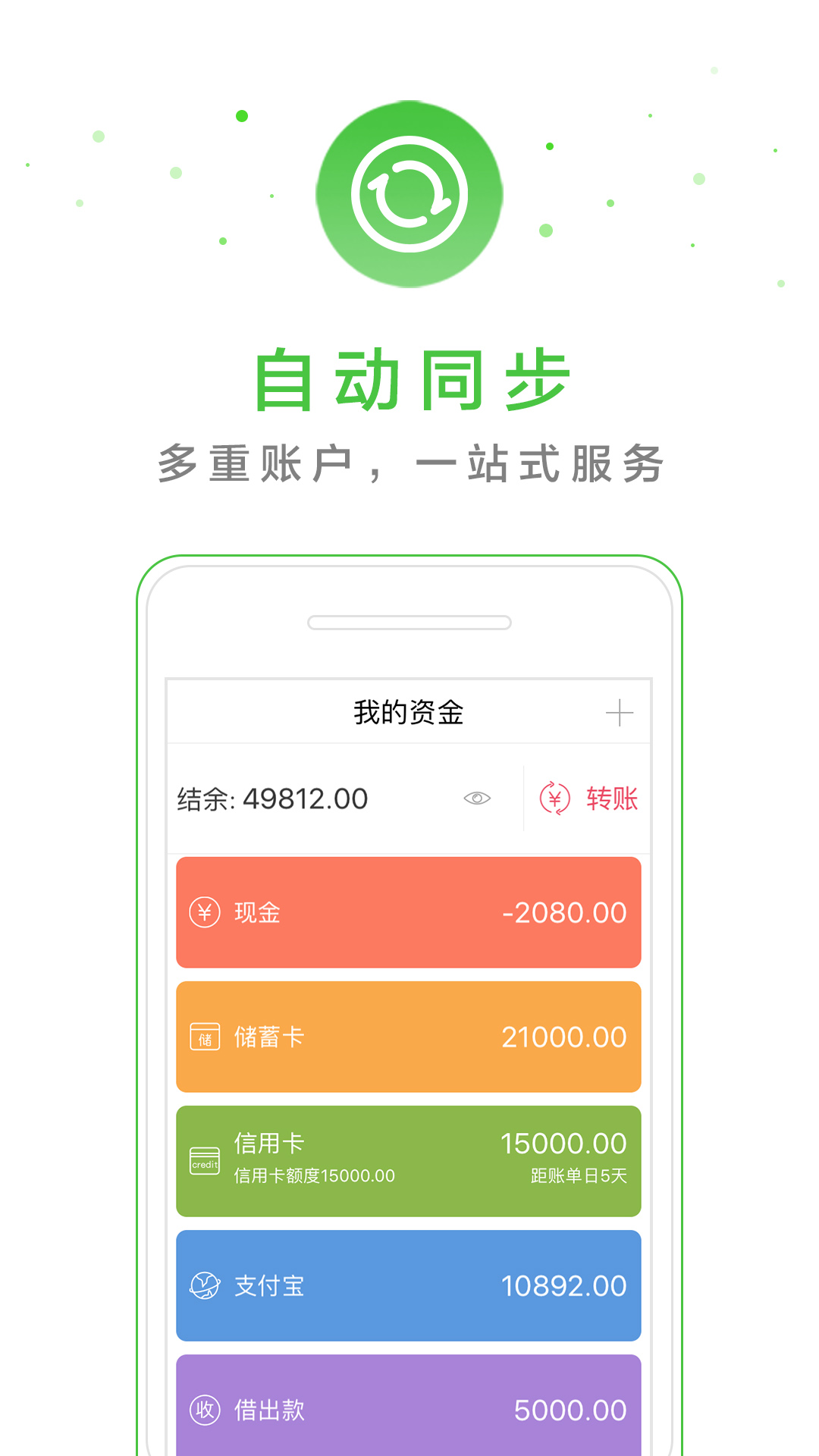 口袋记账本app 口袋记账本官方版下载
