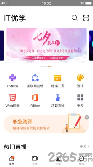 it优学手机版 it优学app下载