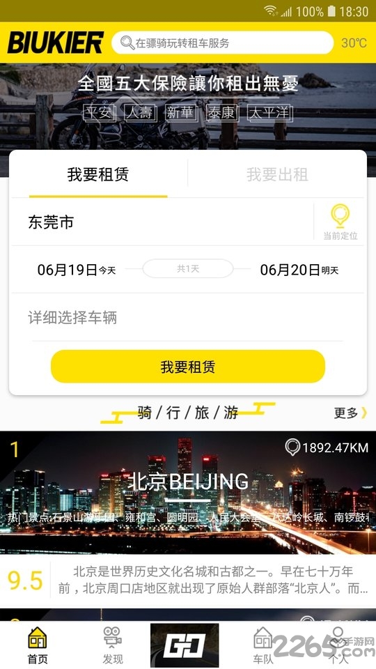 骠骑手机版(摩托车租赁平台)