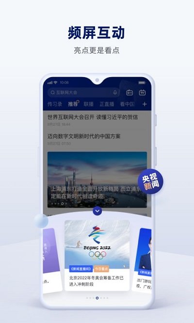 央视新闻plus手机客户端 央视新闻plus下载