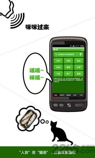 猫语app